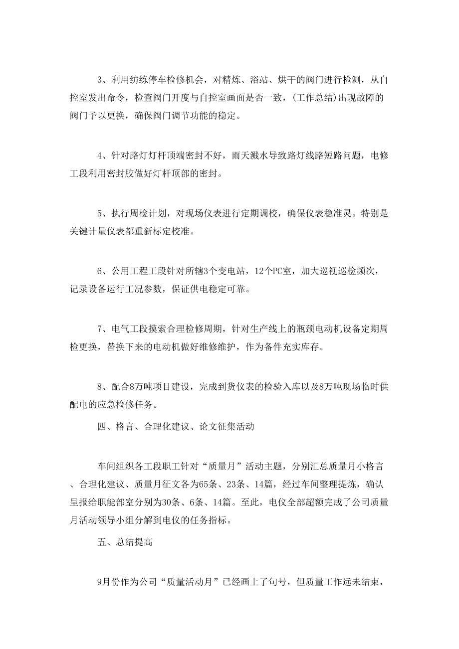 2020年车间质量月活动总结.doc_第2页