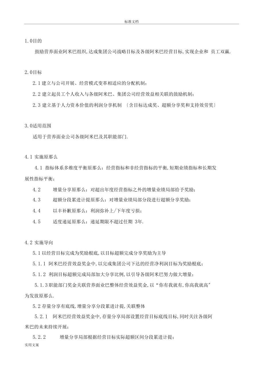 xx集团阿米巴奖金机制.docx_第3页