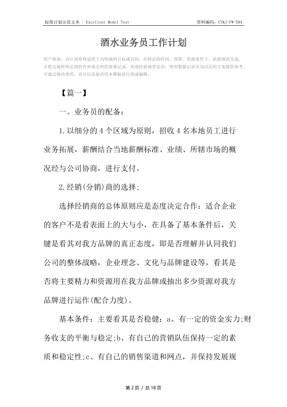 酒水业务员工作计划.docx_第2页