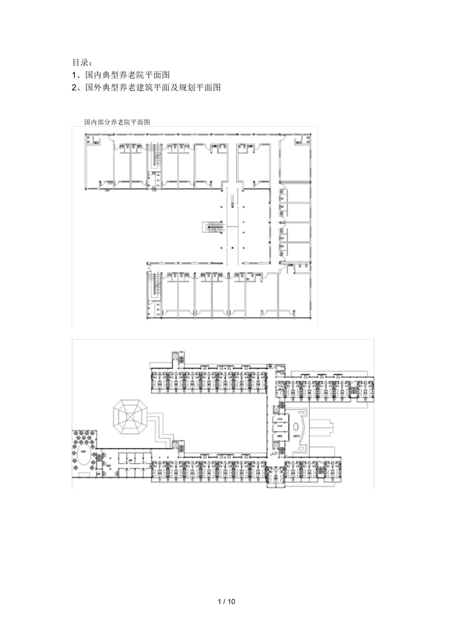 养老住宅的典型平面图.docx_第1页