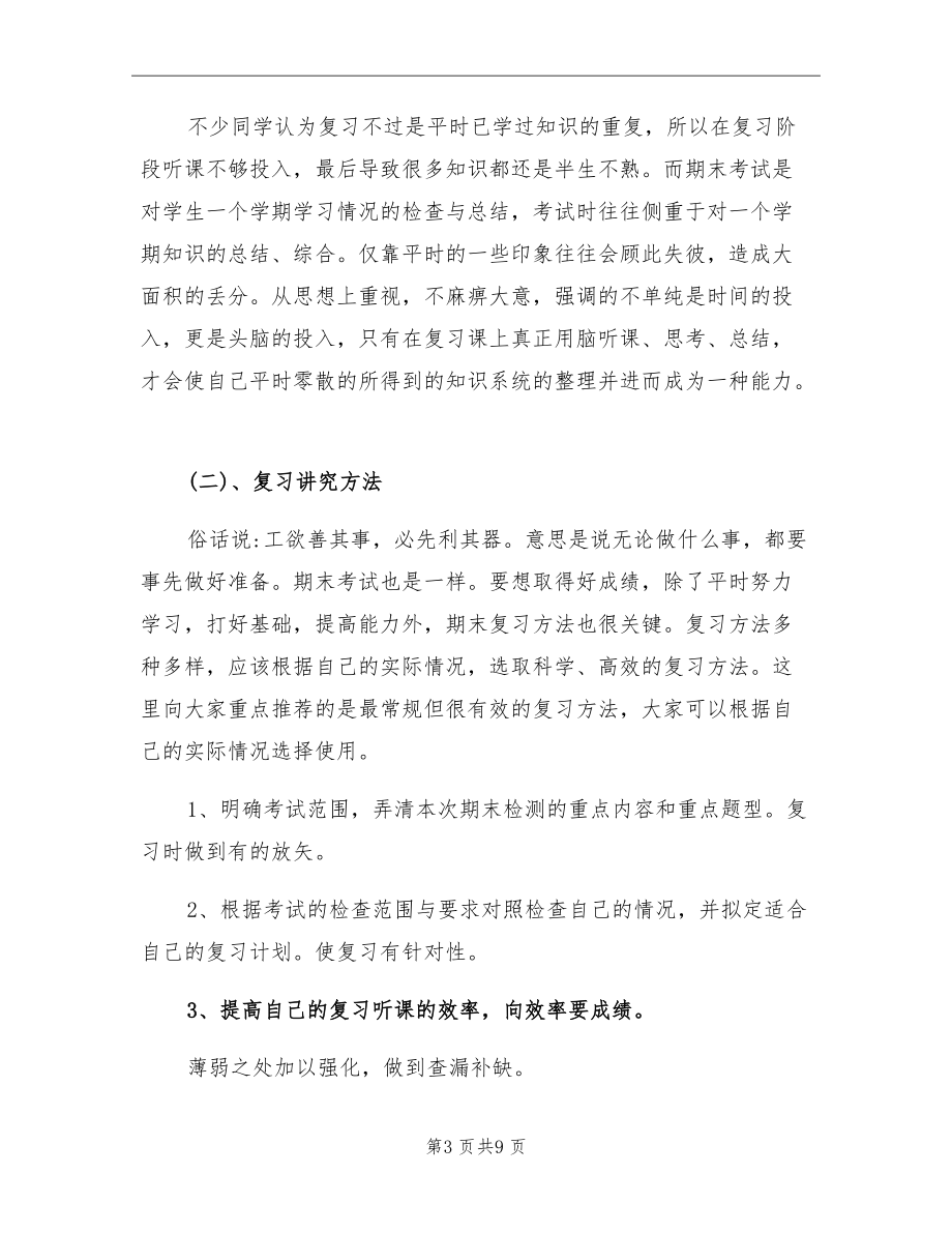 2021年初中语文期末复习计划.doc_第3页