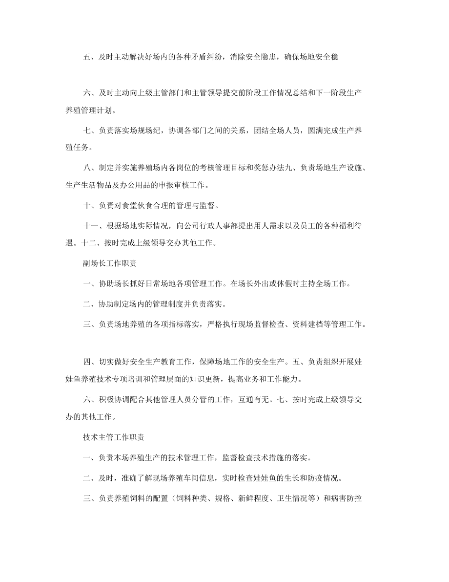 养殖场场长职责.docx_第2页