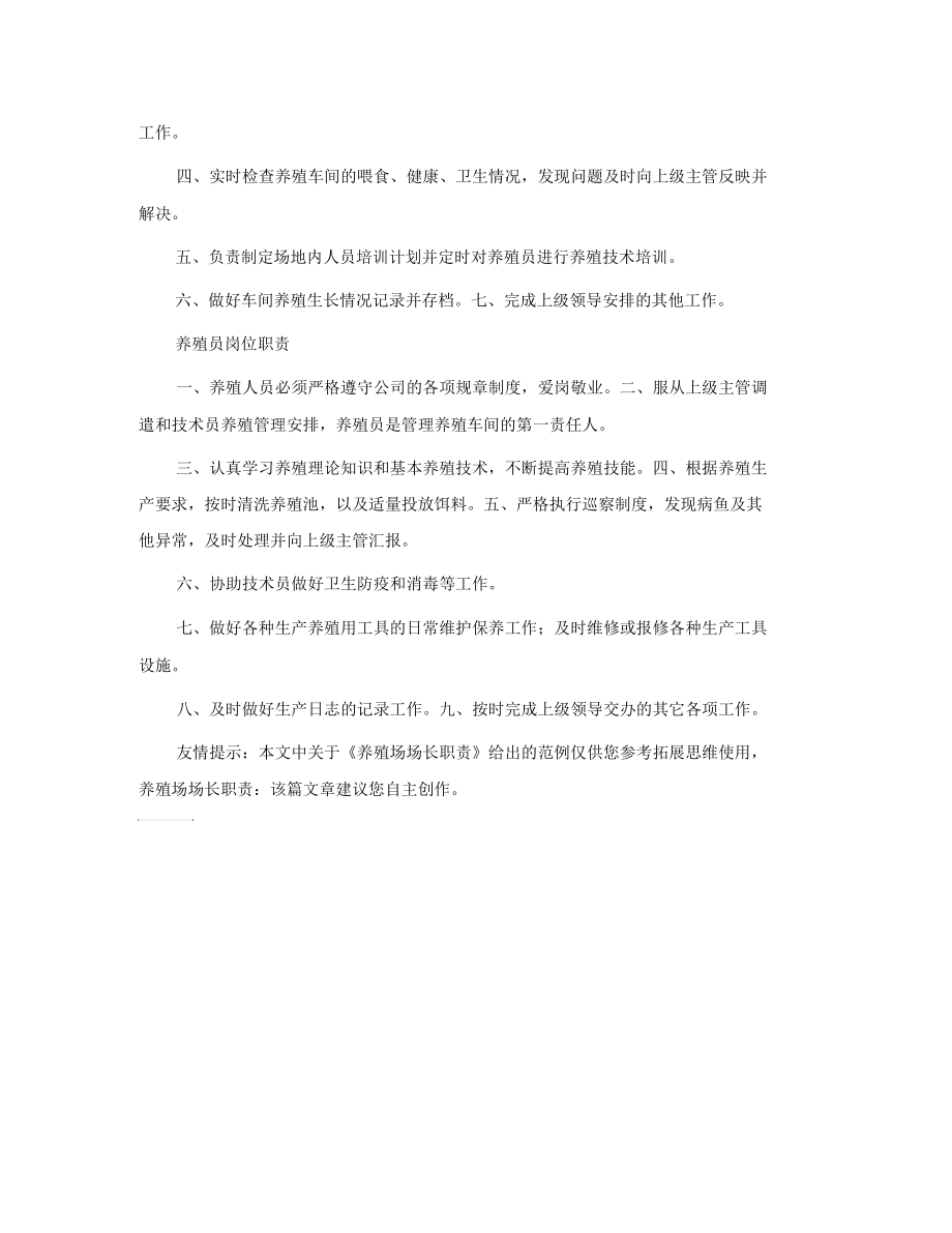 养殖场场长职责.docx_第3页