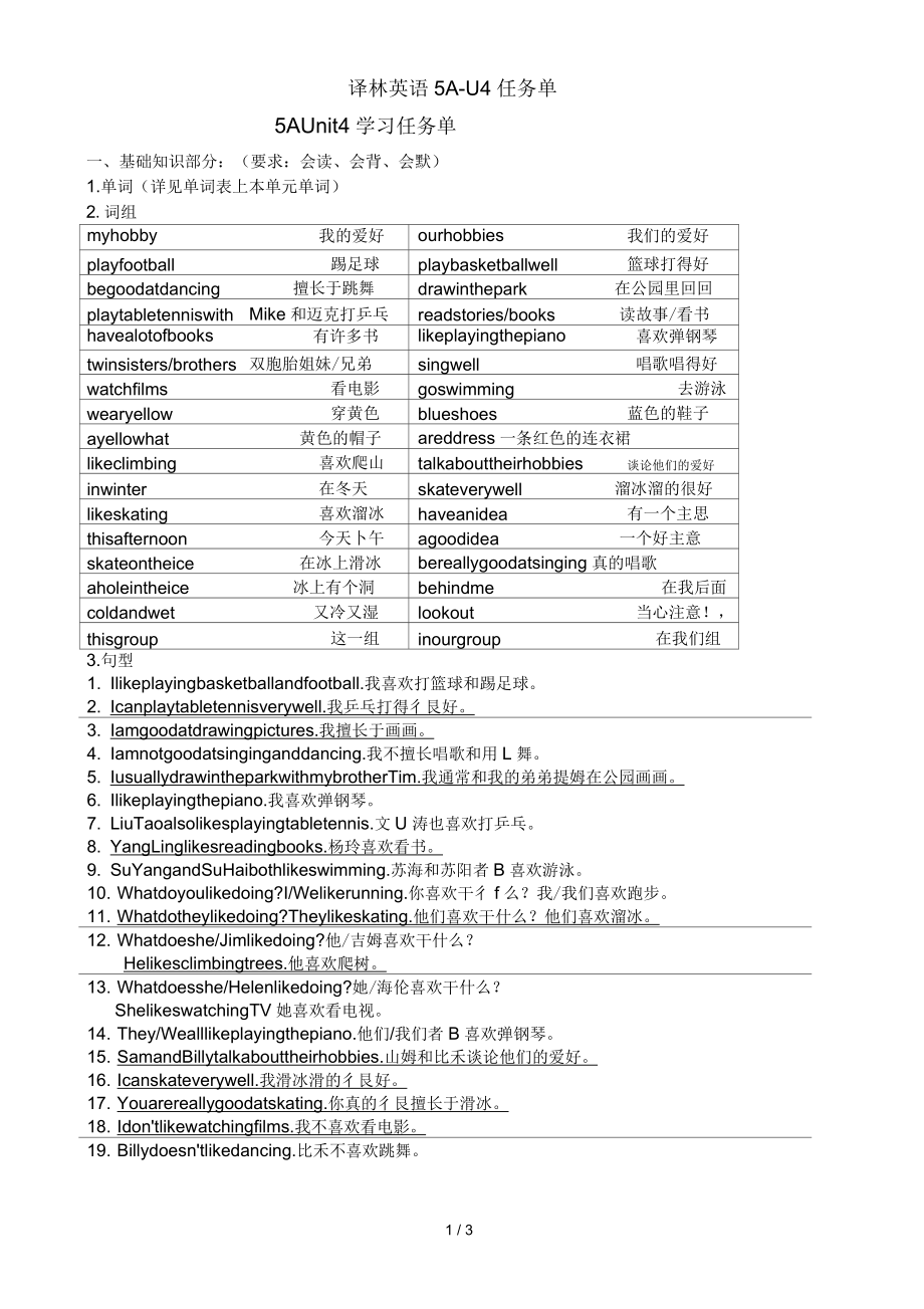 译林英语5A-U4任务单.docx_第1页