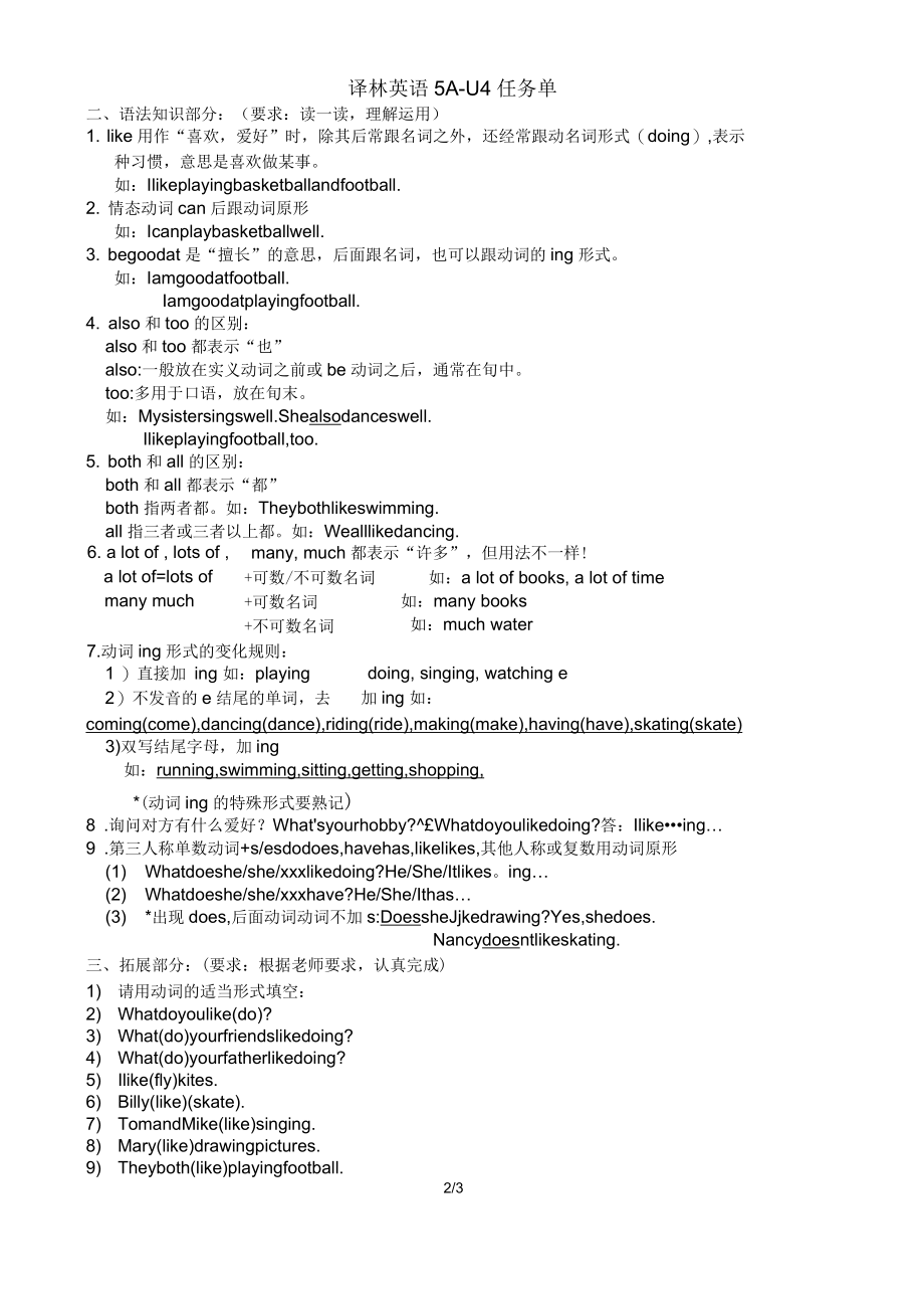 译林英语5A-U4任务单.docx_第2页