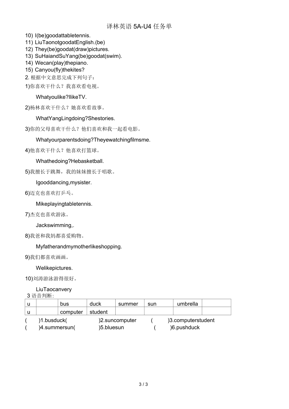 译林英语5A-U4任务单.docx_第3页