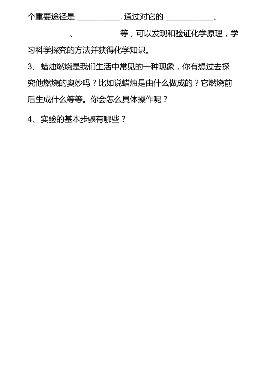 化学是一门以实验为基础的科学(1)导学案.doc_第3页