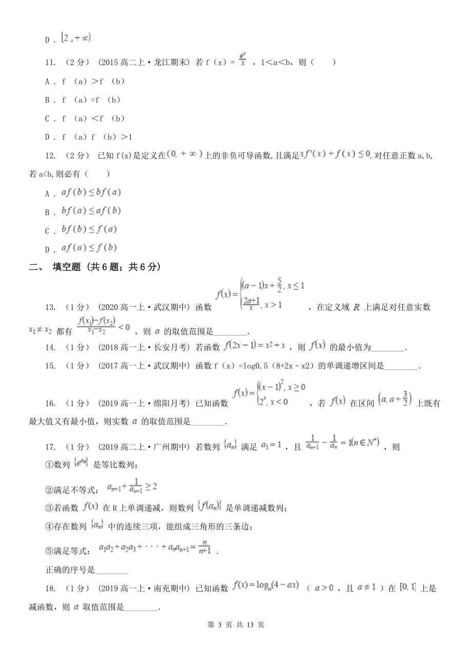 人教新课标A版-必修一-1.3.1单调性与最大(小)值A卷新版.doc_第3页