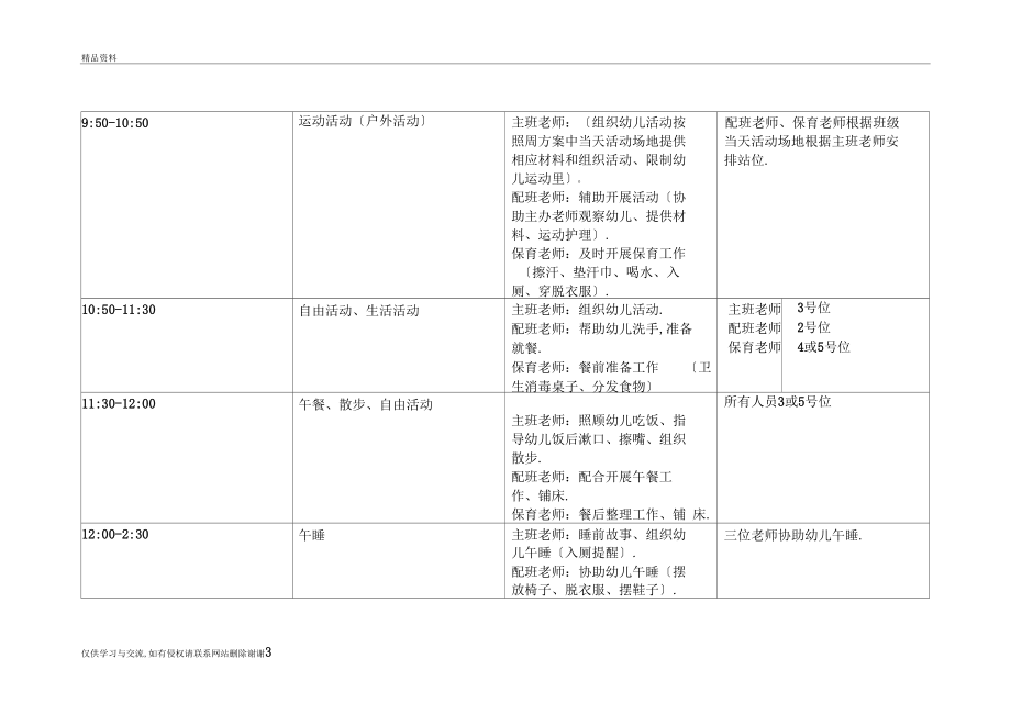 三位一体工作细则知识讲解.docx_第3页