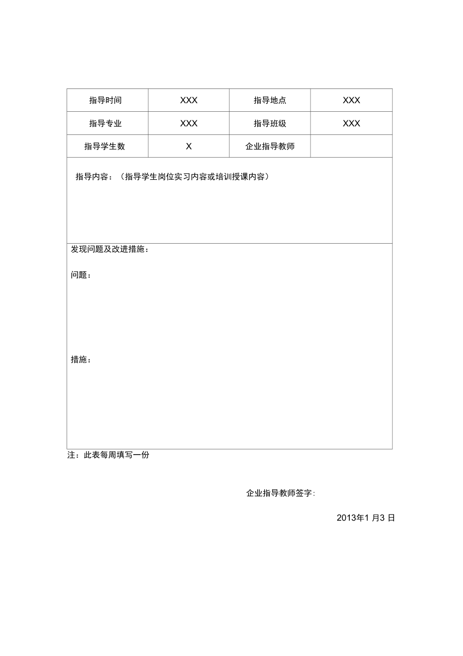 顶岗实习报告表格格式.doc_第2页