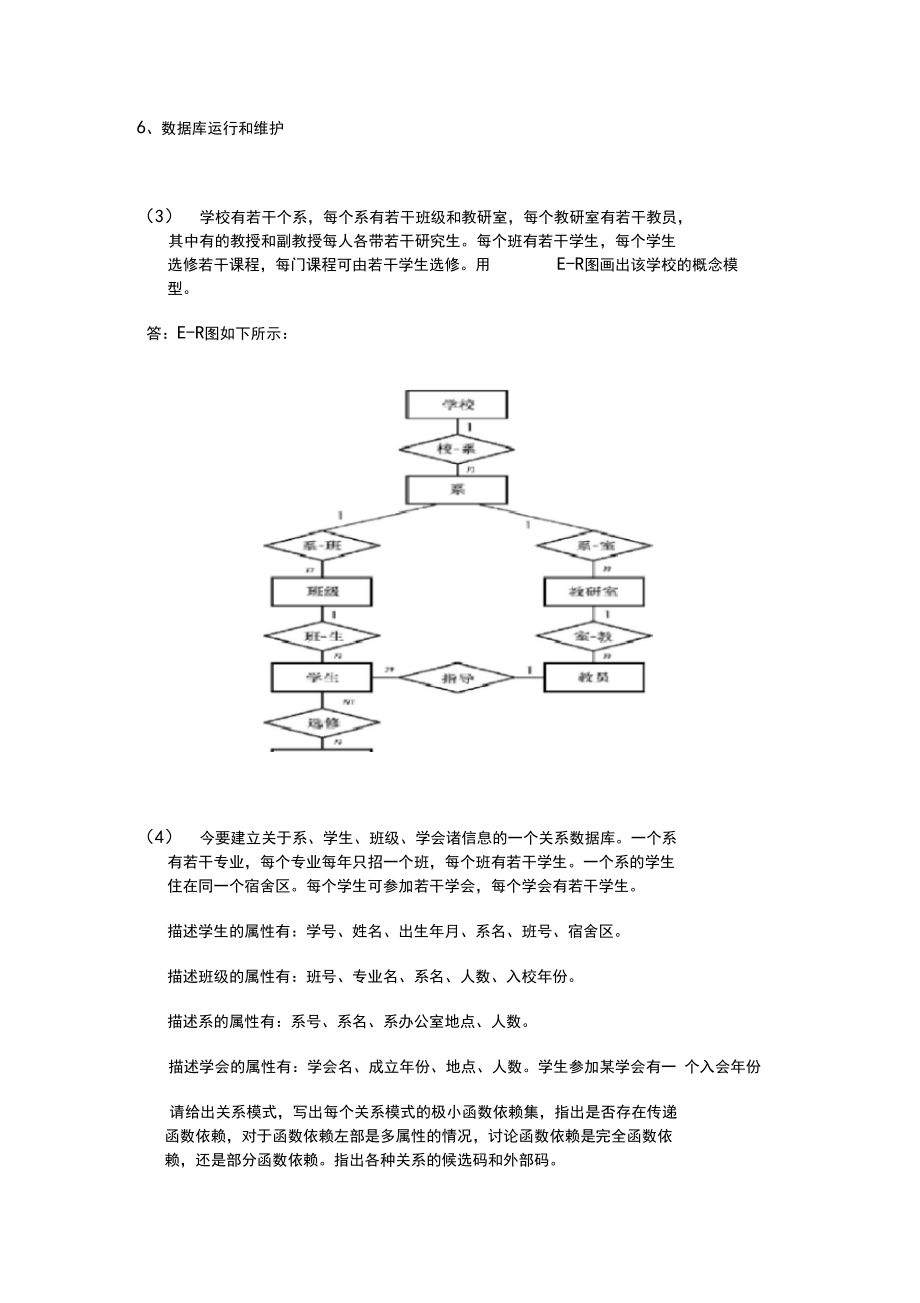 数据库的发展历史分哪几个阶段？各有什么特点.docx_第2页