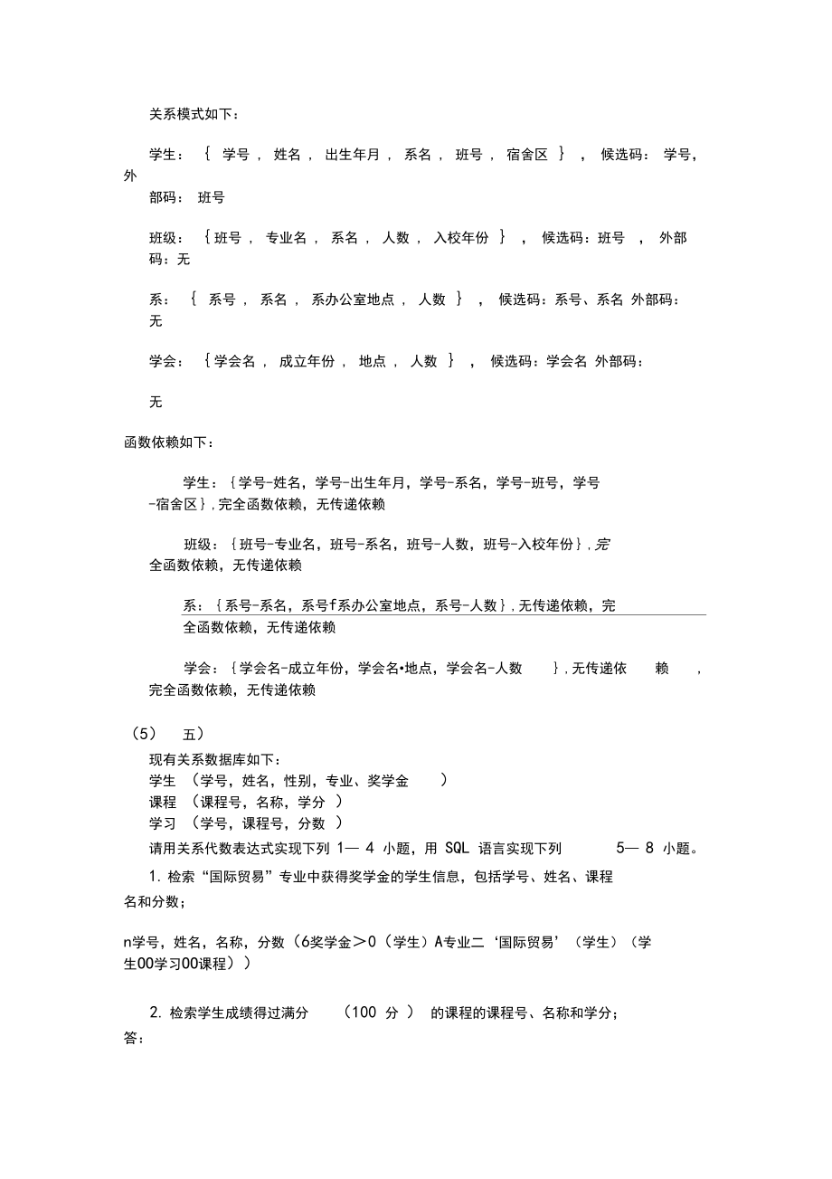 数据库的发展历史分哪几个阶段？各有什么特点.docx_第3页