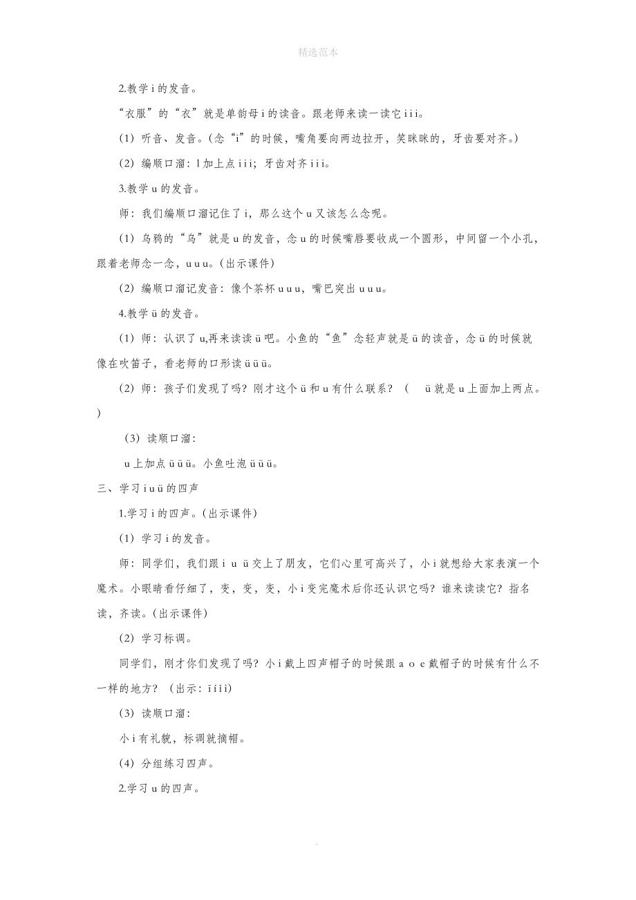 202X年秋一年级语文上册汉语拼音2iuüyw教案1新人教版.docx_第2页