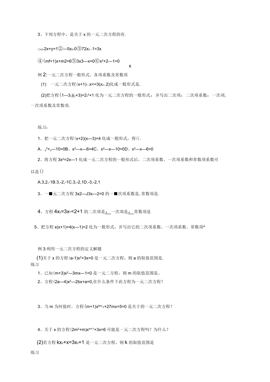 一元二次方程全章讲义.docx_第2页