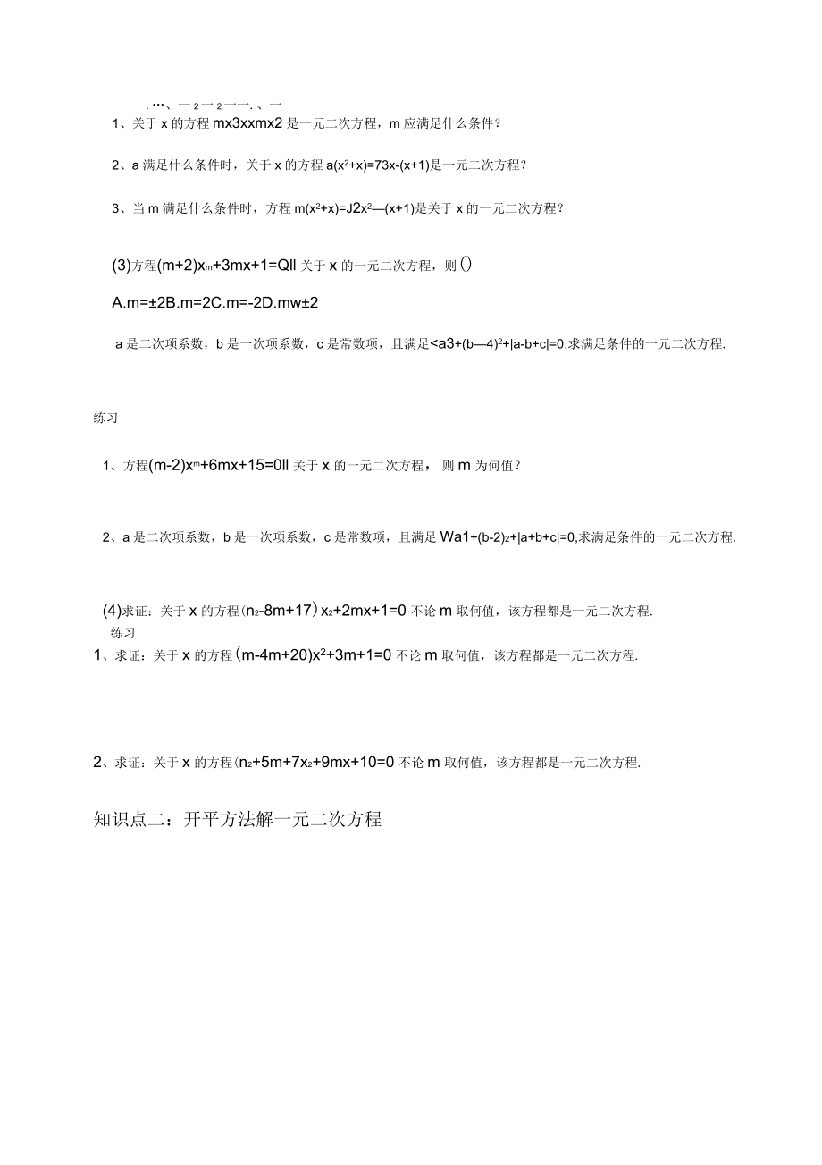 一元二次方程全章讲义.docx_第3页