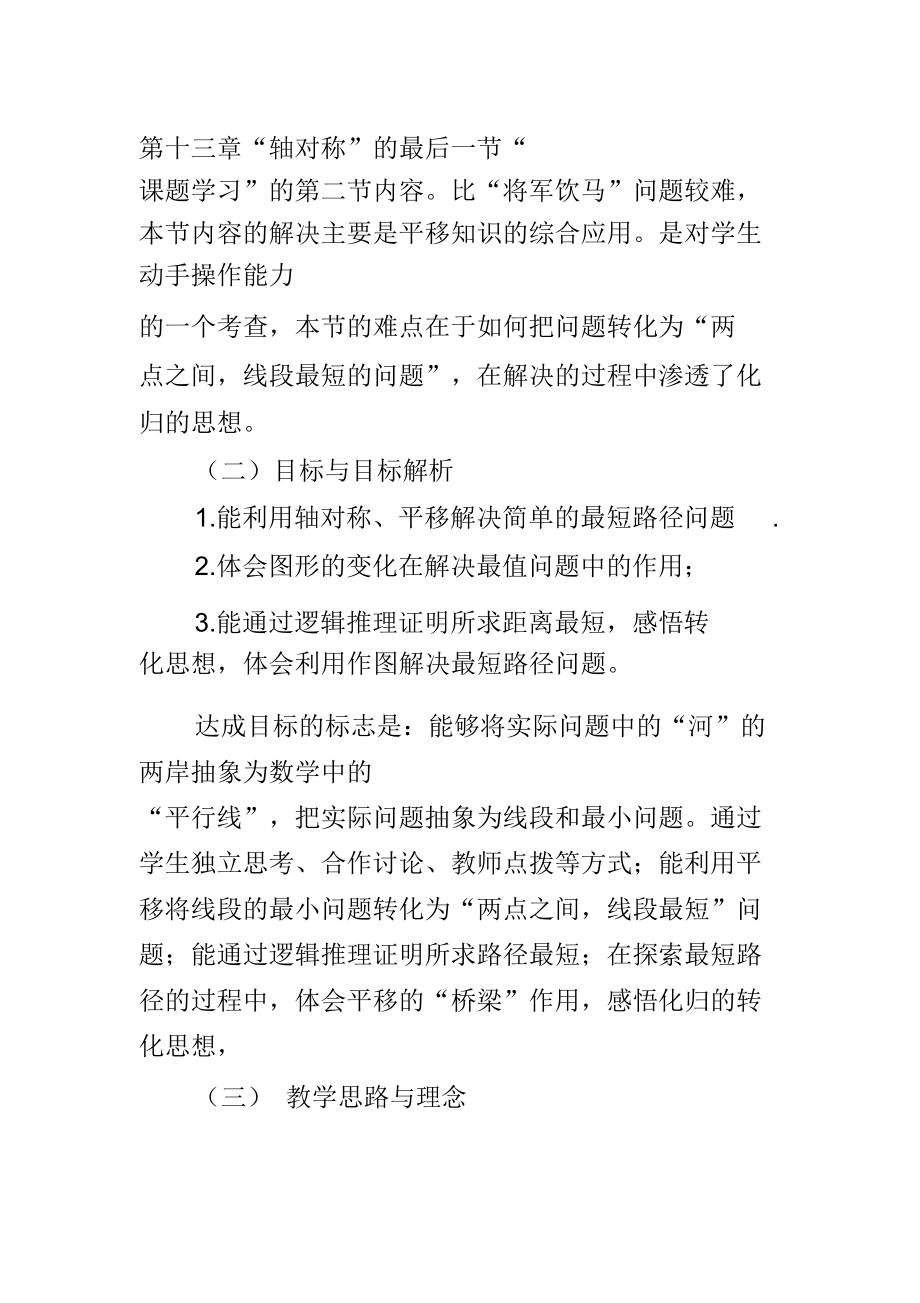 课例造桥选址问题.doc_第3页