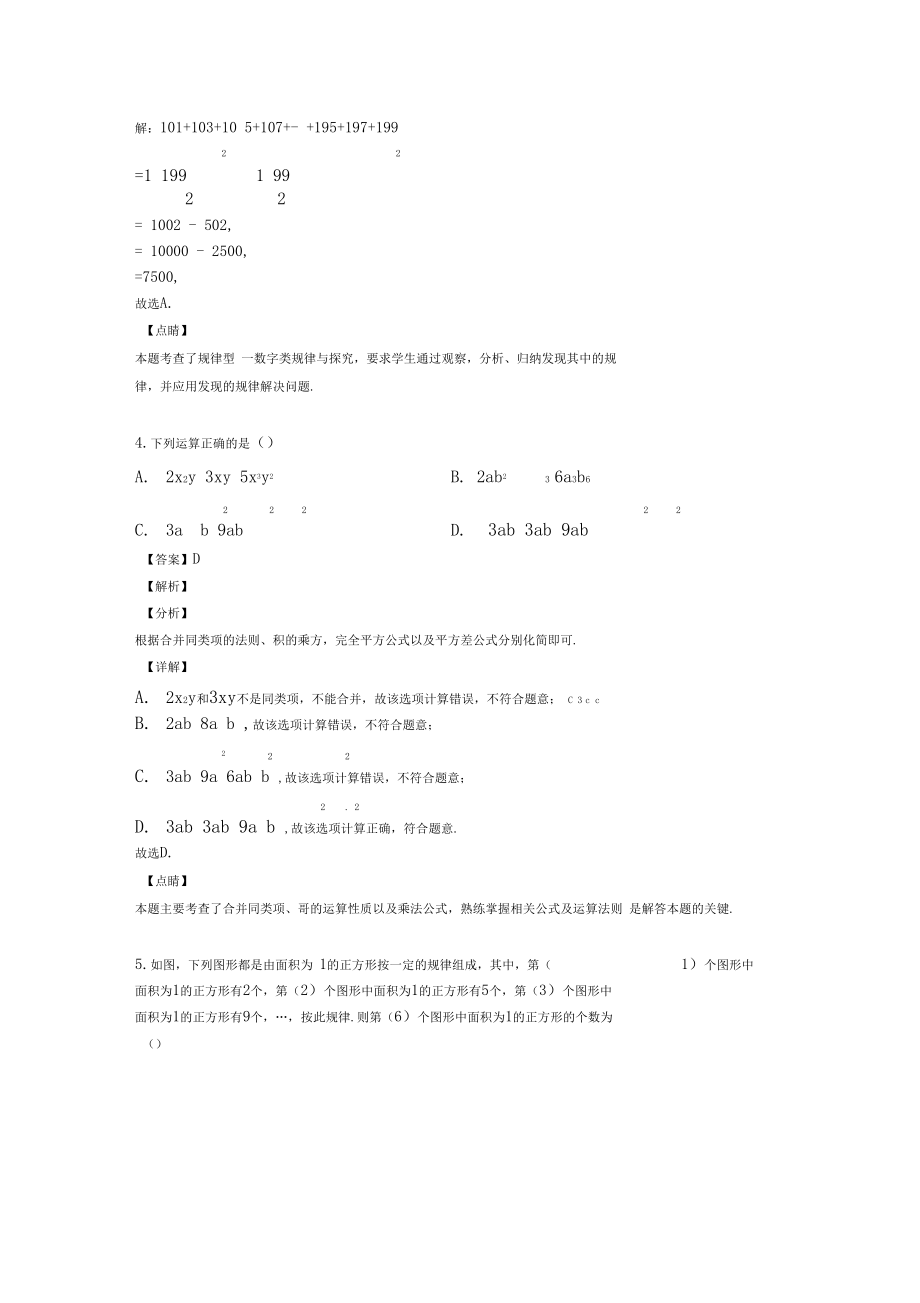 初中数学代数式技巧及练习题含答案.docx_第2页