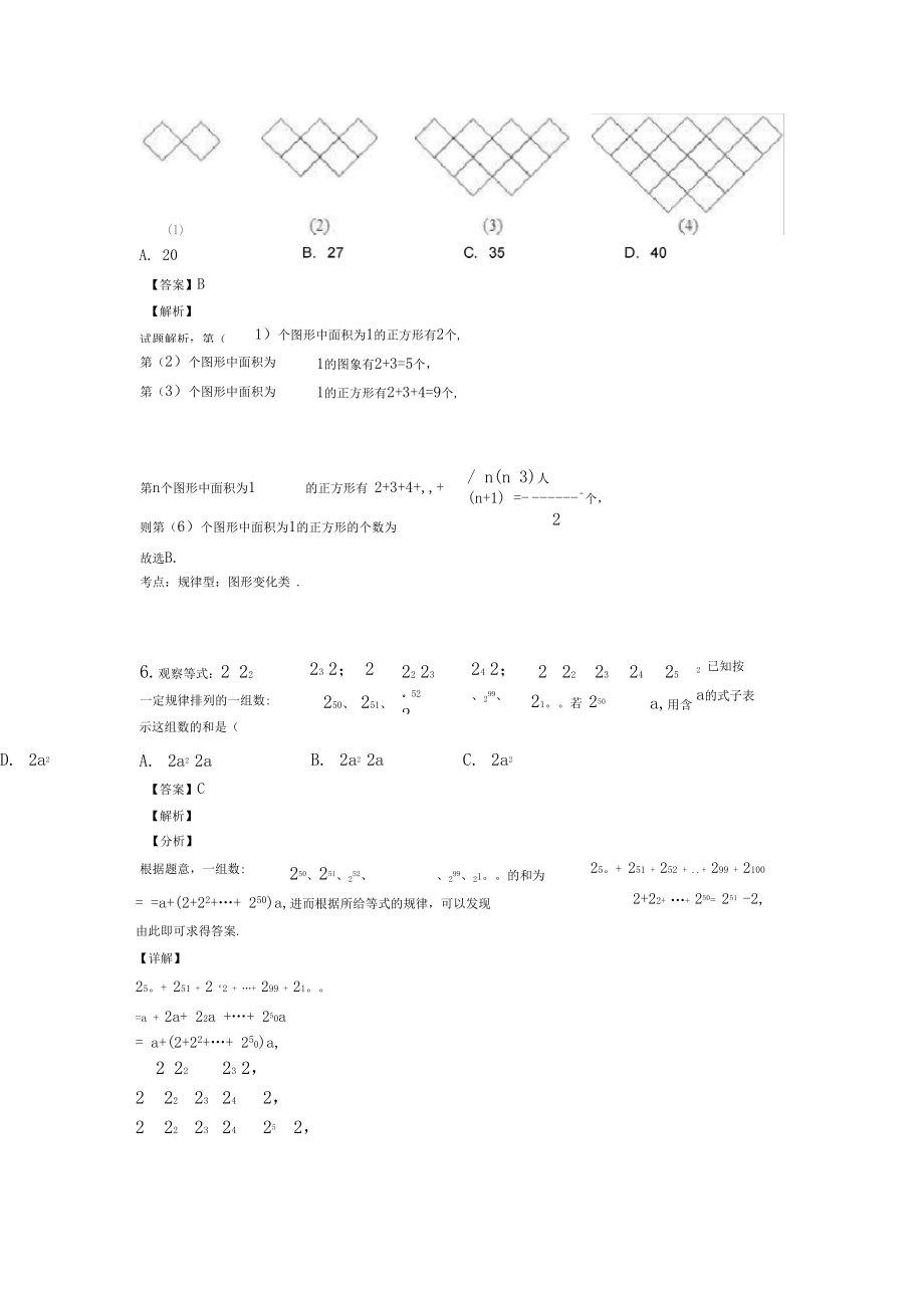 初中数学代数式技巧及练习题含答案.docx_第3页