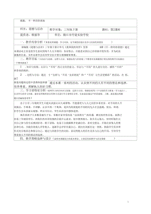 小学部编版道德与法治2.不一样的你我他第二课时.docx