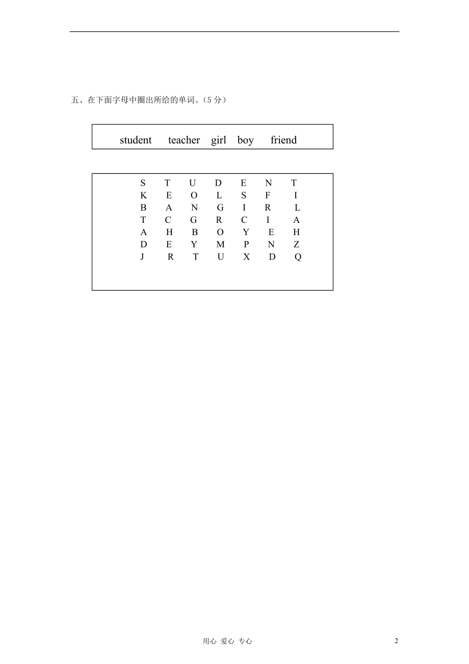 一年级英语下册 第一单元练习卷笔试部分 沪教牛津版.doc_第2页