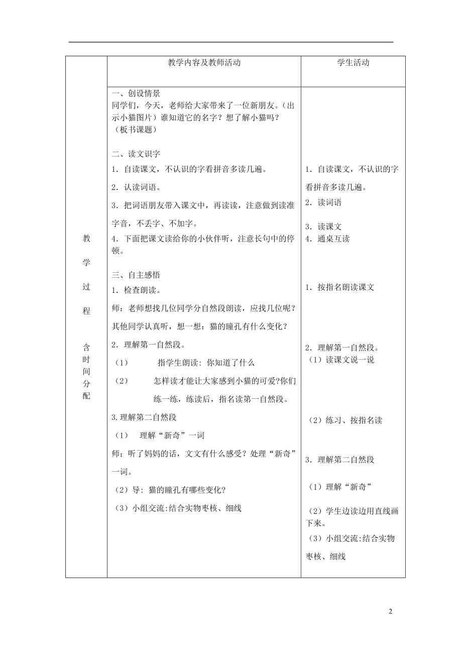 一年级语文下册 会变的瞳孔 2教案 北京版.doc_第2页