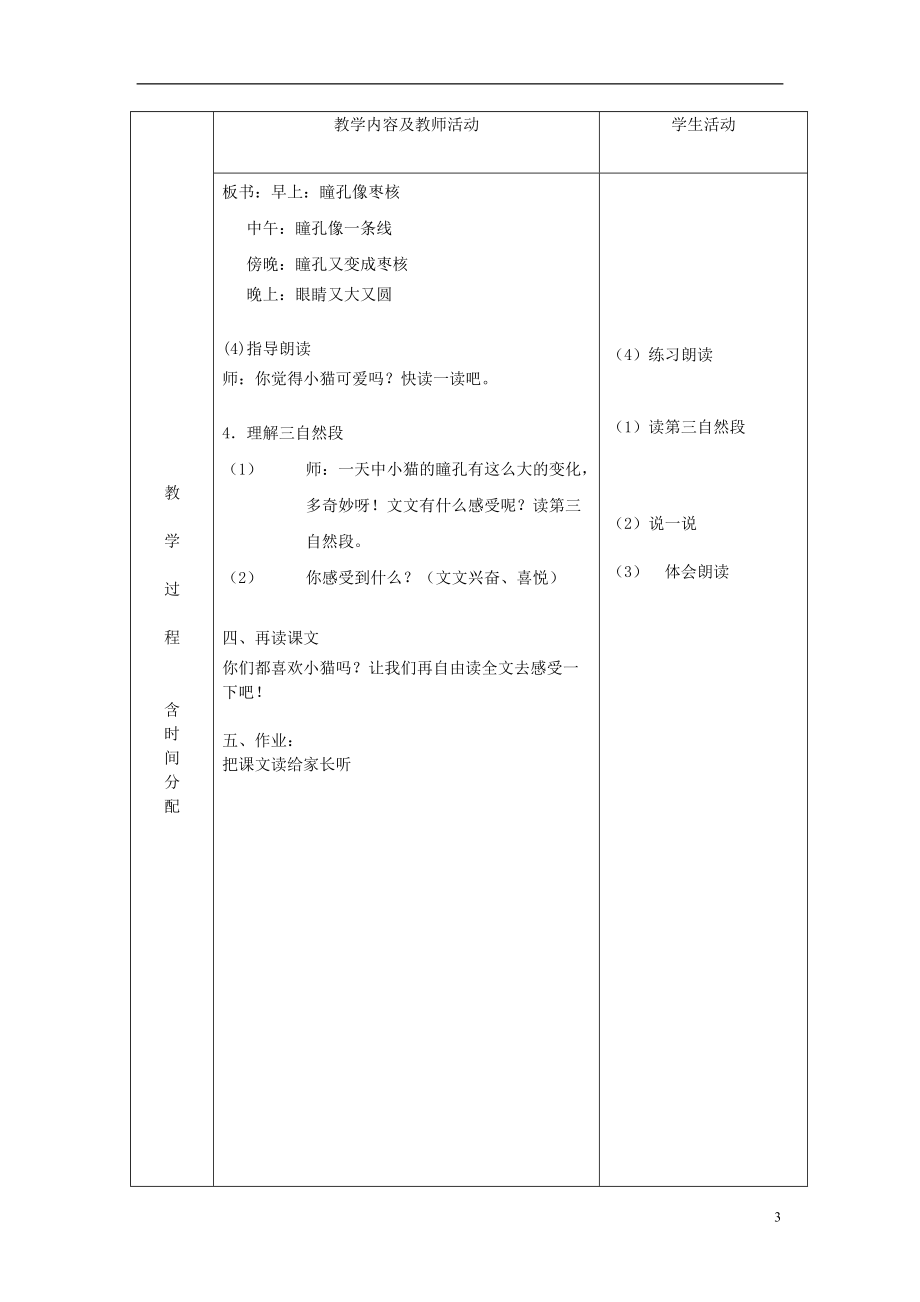 一年级语文下册 会变的瞳孔 2教案 北京版.doc_第3页