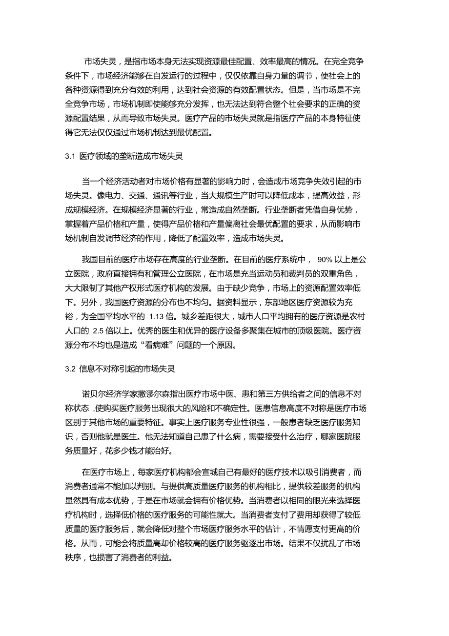 医疗资源的公共经济学分析.doc_第2页