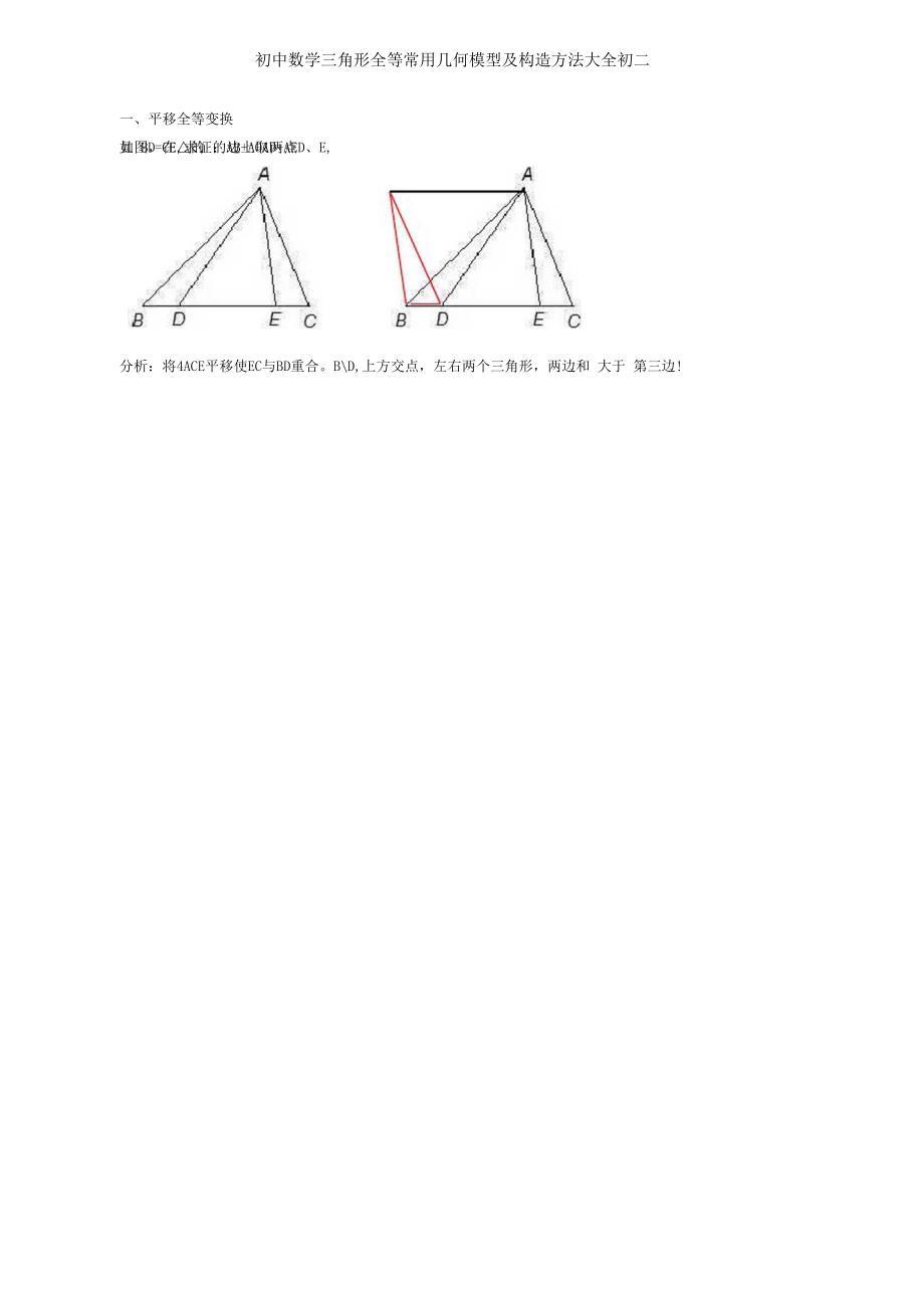 初中数学三角形全等常用几何模型及构造方法大全初二.docx_第2页