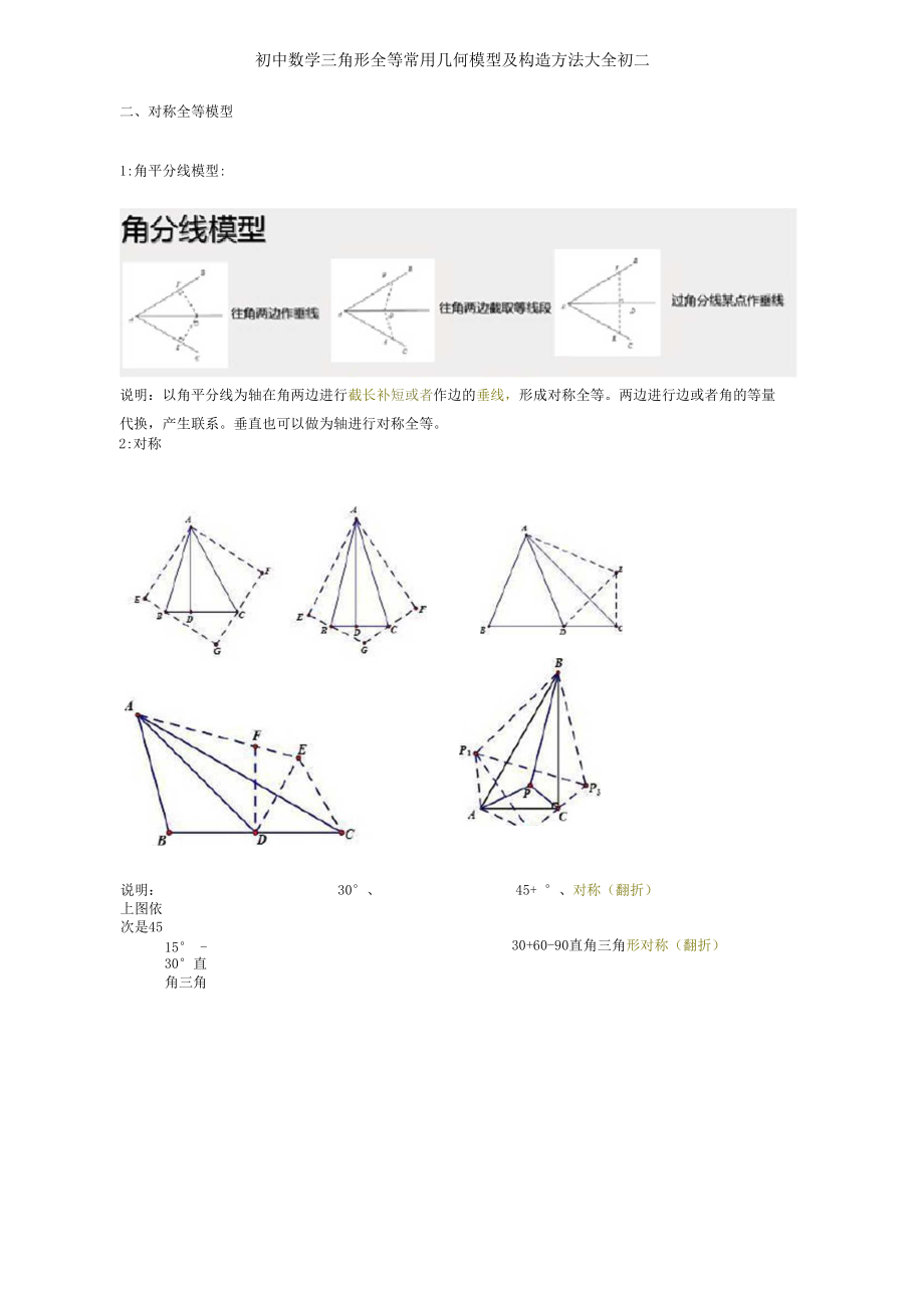 初中数学三角形全等常用几何模型及构造方法大全初二.docx_第3页