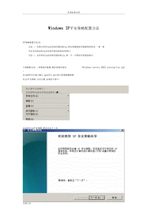 ip安全系统策略配置.docx