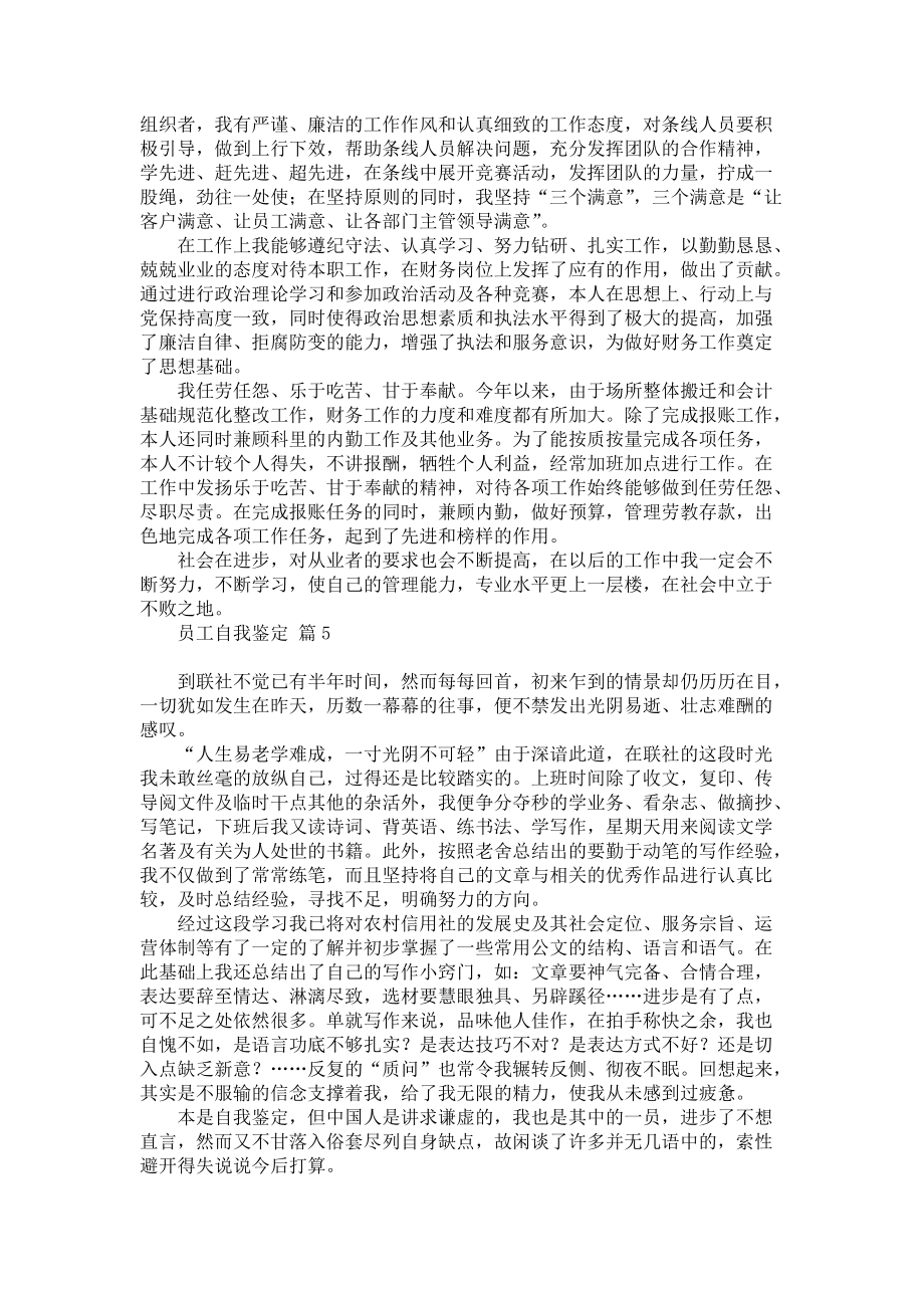 《必备员工自我鉴定汇总5篇》.docx_第3页