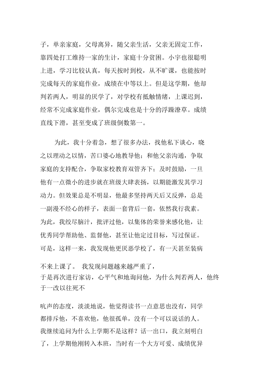 论友谊对学生学习动力的促进.doc_第2页