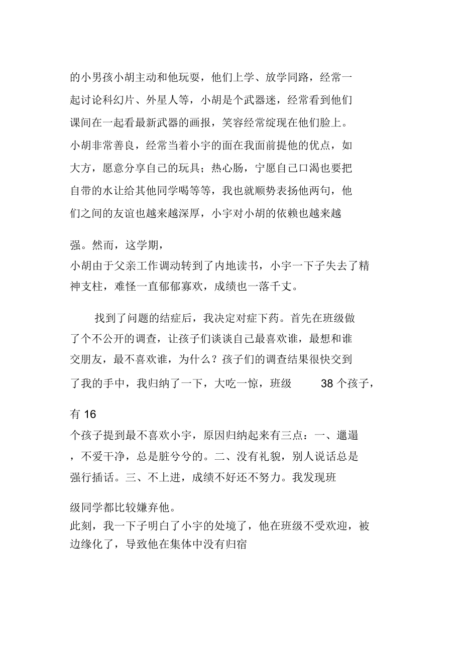 论友谊对学生学习动力的促进.doc_第3页