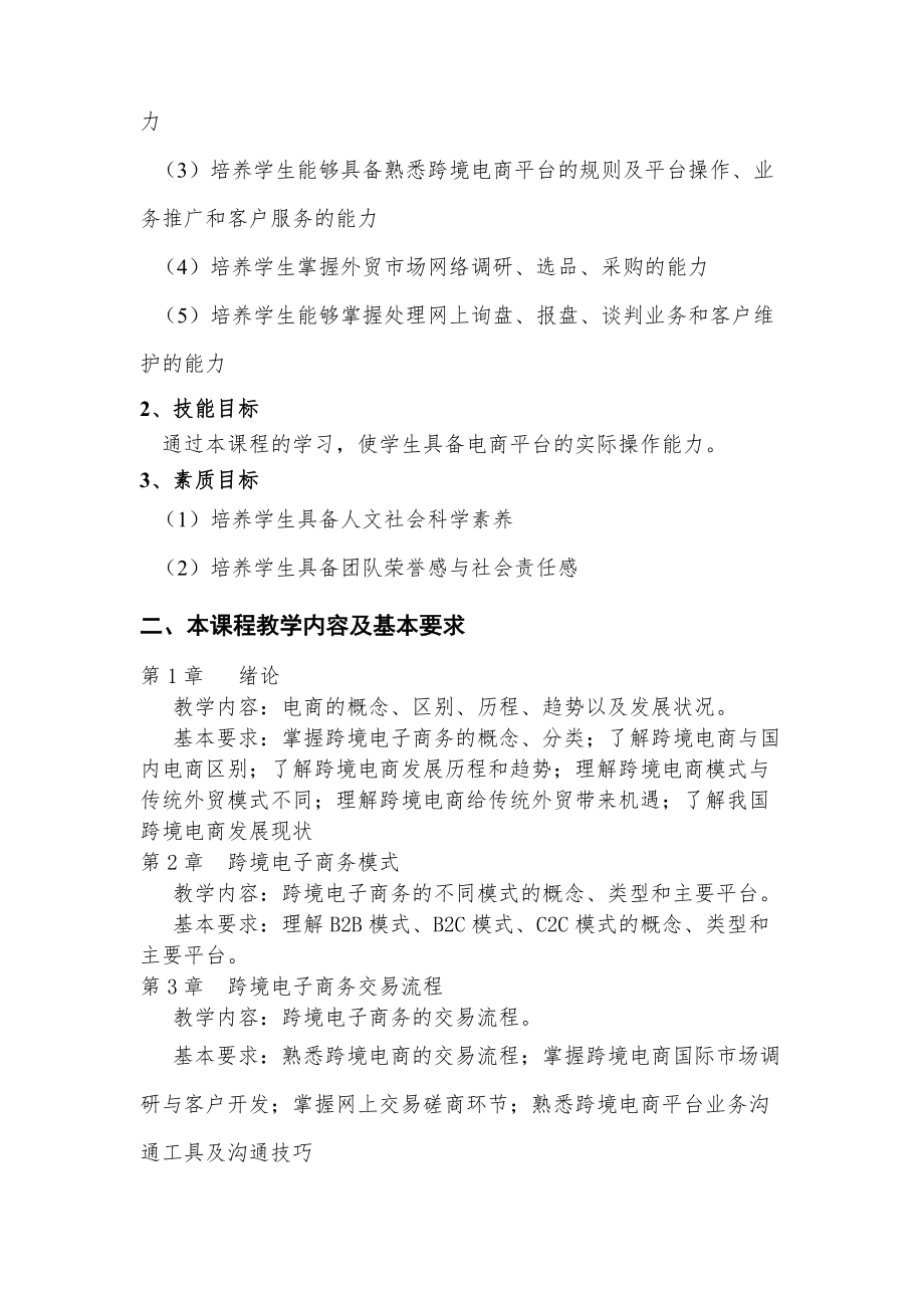 《电子商务与国际贸易》课程标准.docx_第2页