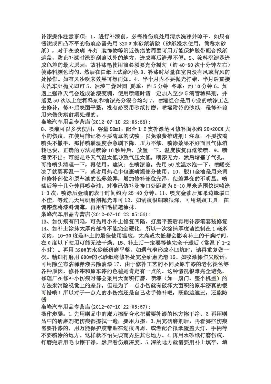 补漆操作注意事项.doc_第2页