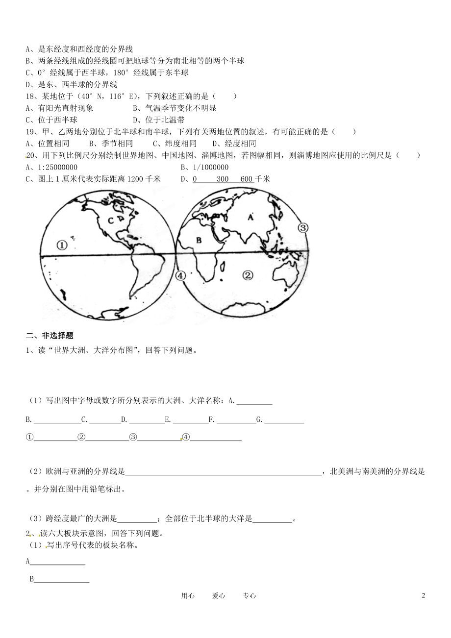 山东省淄博市临淄区皇城镇七年级地理上册 第二单元综合测试题（无答案）.doc_第2页