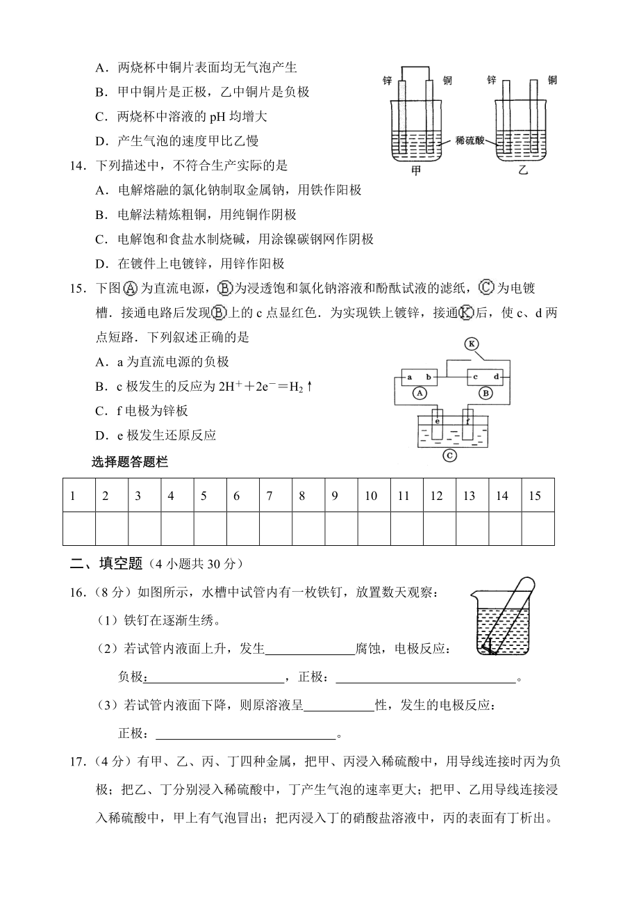 广州天河区第四章《电化学基础》测试题 人教版选修4.doc_第3页