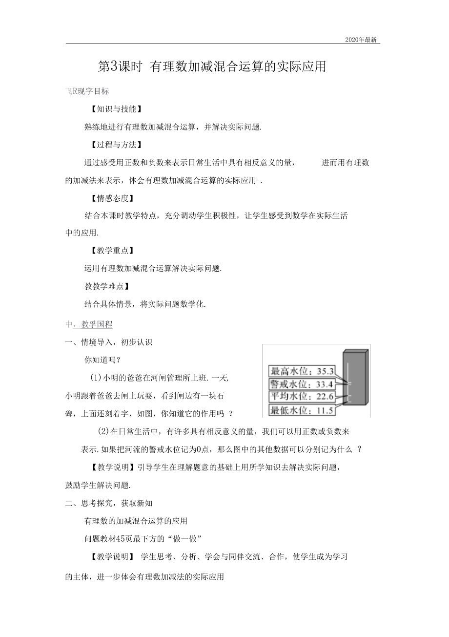 北师大版数学七年级上册第3课时有理数加减混合运算的实际应用.docx_第1页