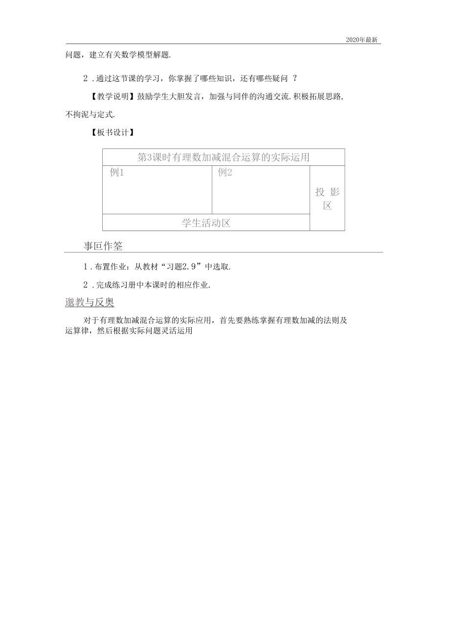 北师大版数学七年级上册第3课时有理数加减混合运算的实际应用.docx_第3页