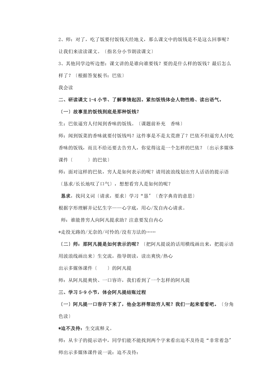 三年级语文上册《饭钱》教学设计 沪教版 教案.doc_第2页