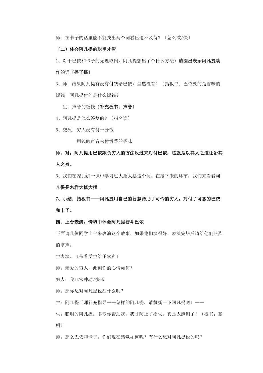 三年级语文上册《饭钱》教学设计 沪教版 教案.doc_第3页