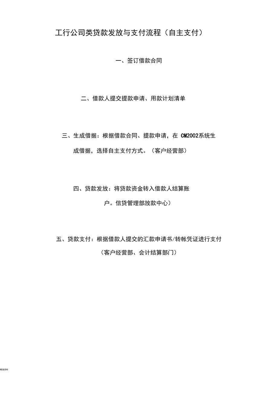 工行支付流程.docx_第2页