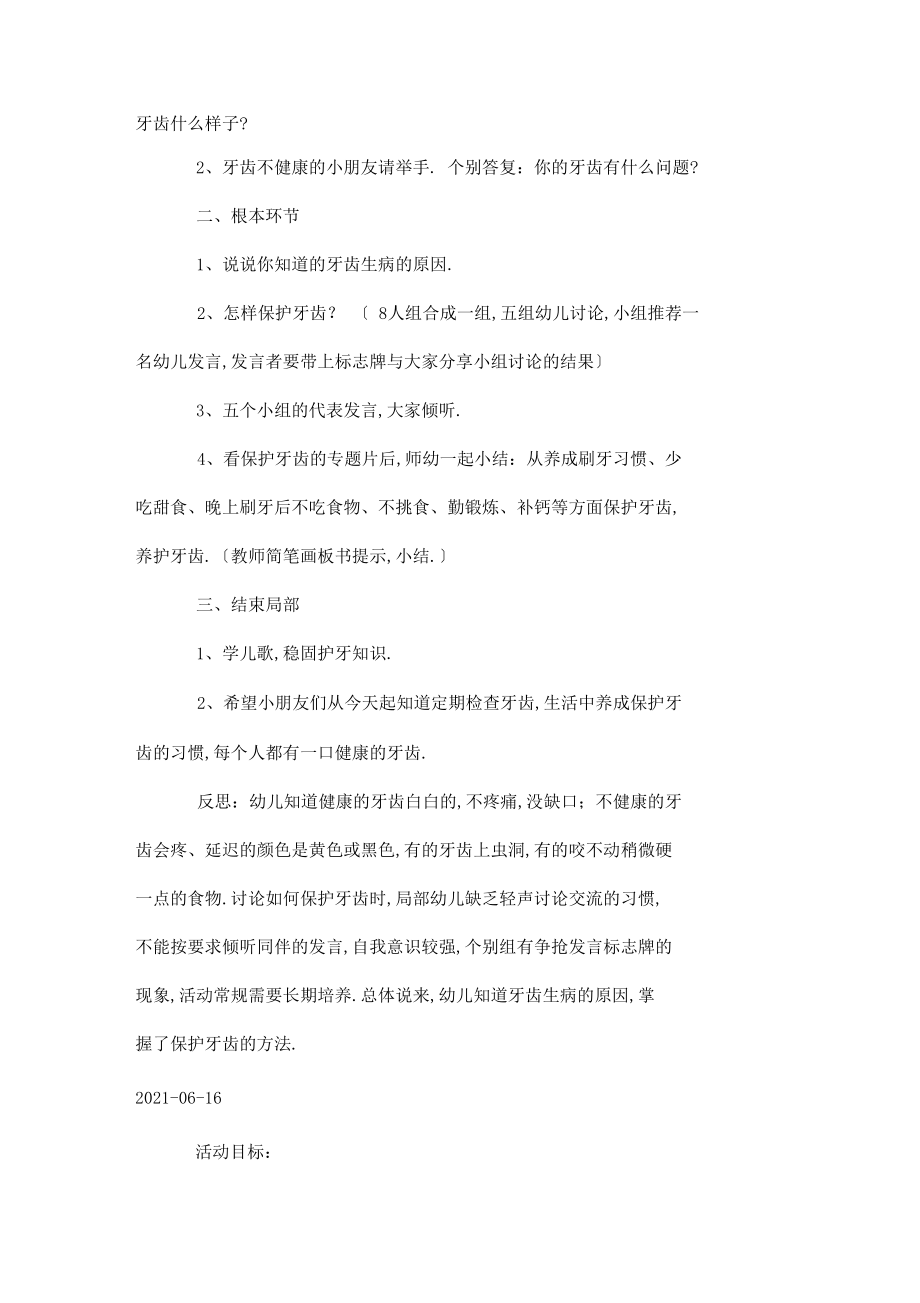 中班健康活动：保护牙齿.docx_第3页