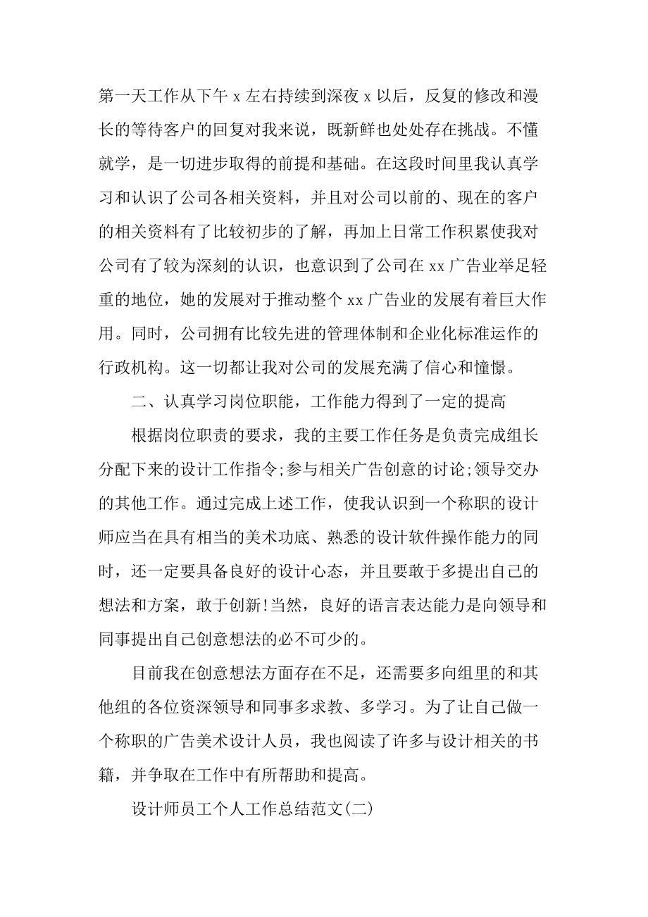 设计师员工个人工作总结范文.docx_第2页