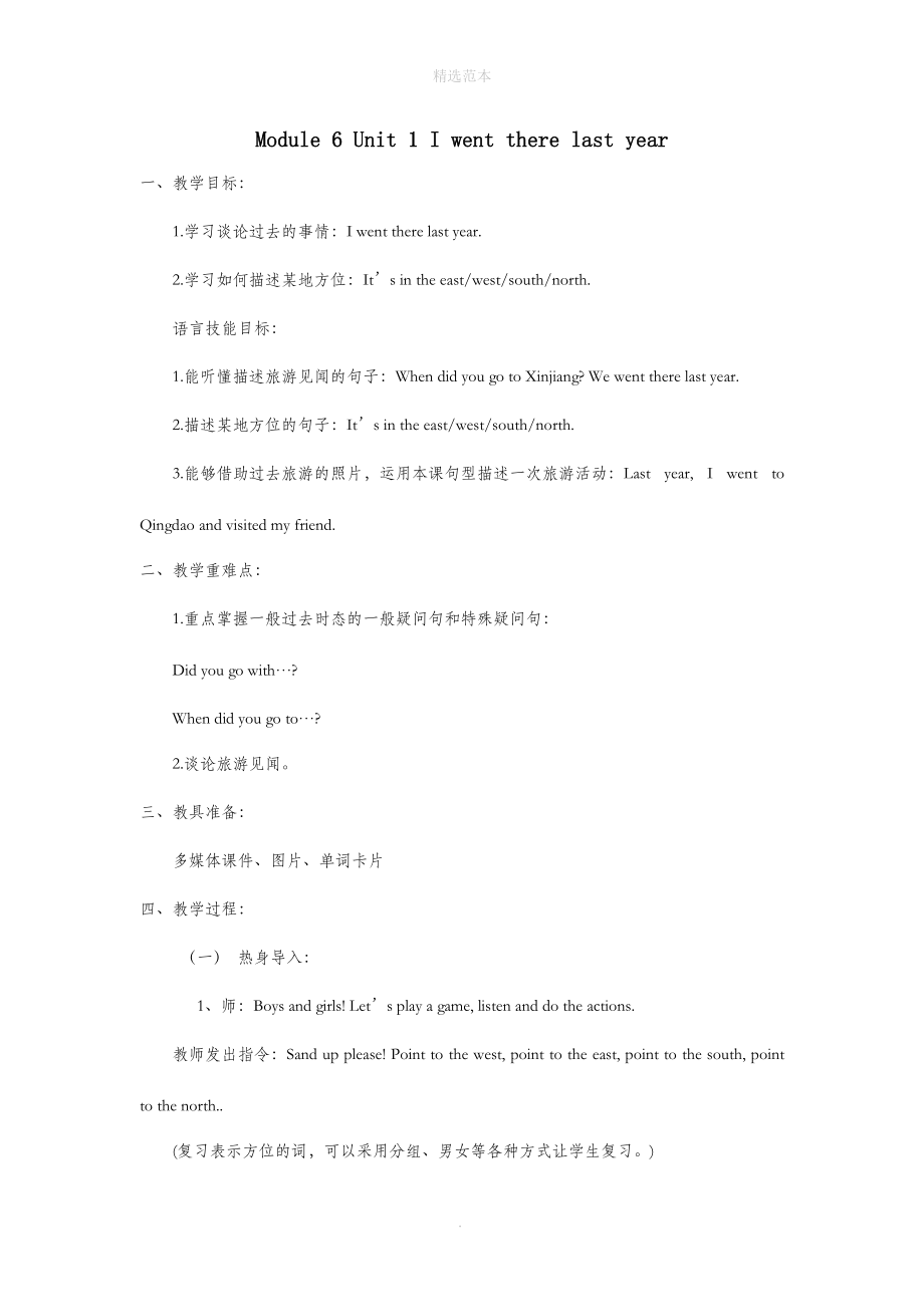 202X年春五年级英语下册Module6Unit1Iwenttherelastyear教案设计外研版（三起）.docx_第1页