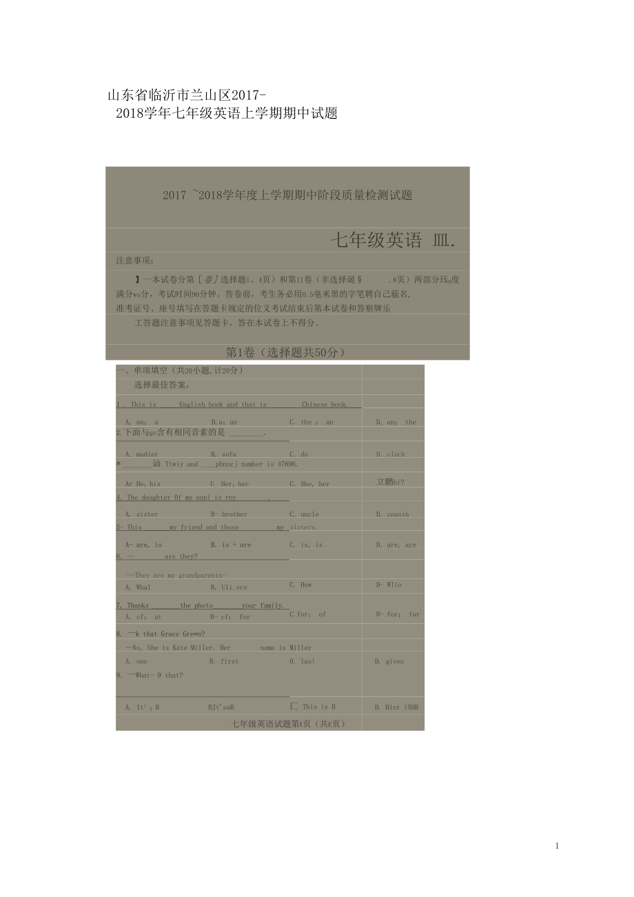 山东省临沂市兰山区七年级英语上学期期中试题(扫描版).docx_第1页