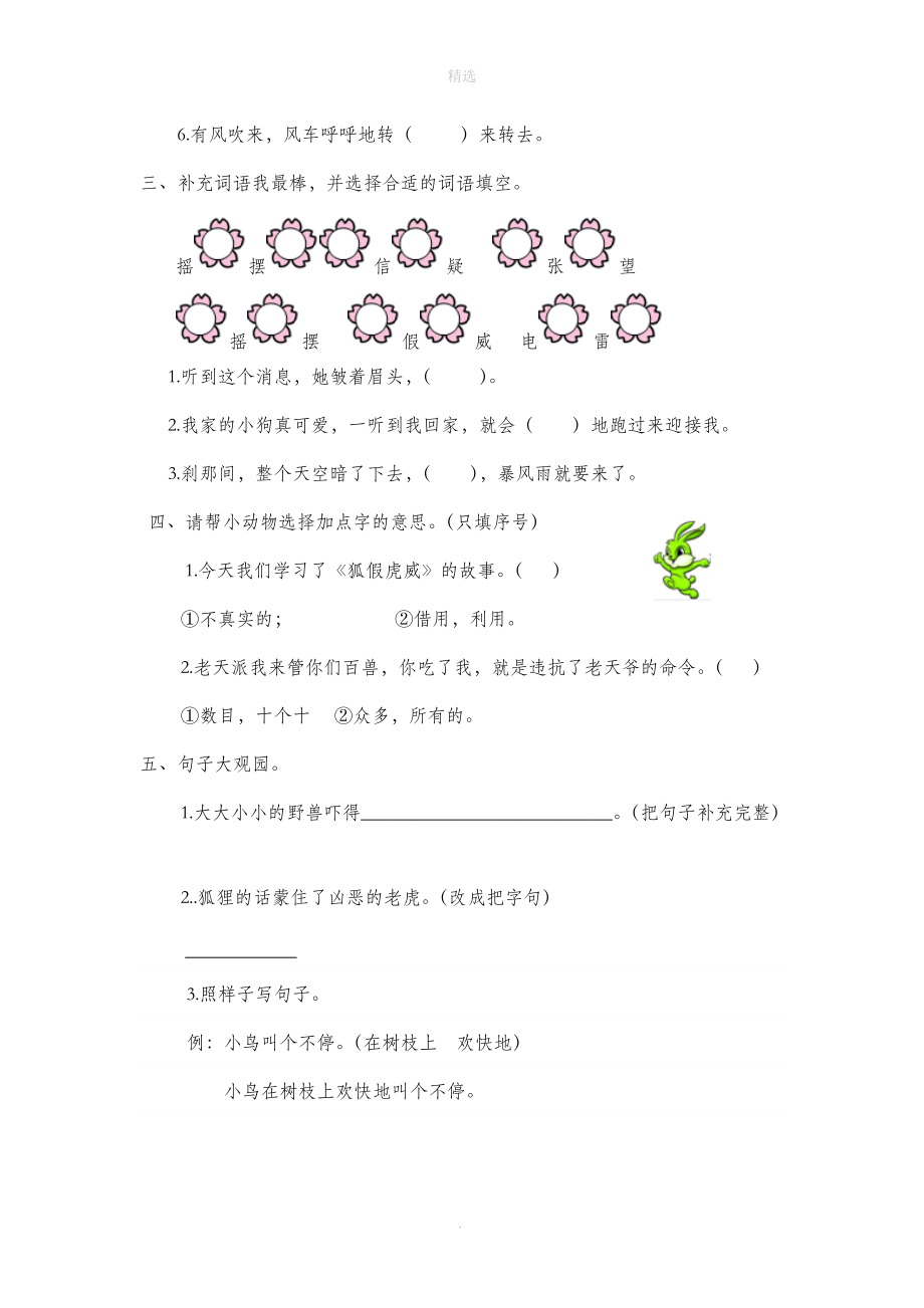 202X秋二年级语文上册第八单元课文721狐假虎威作业设计（无答案）新人教版.docx_第2页