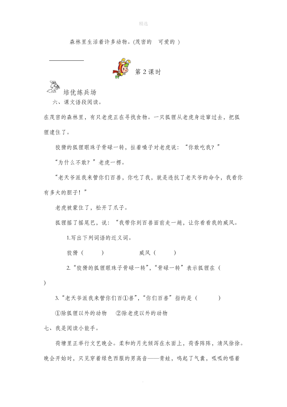 202X秋二年级语文上册第八单元课文721狐假虎威作业设计（无答案）新人教版.docx_第3页