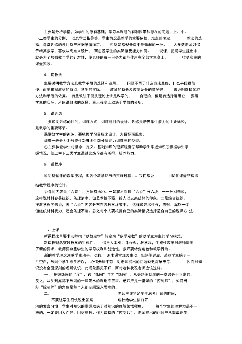 说课、讲课、听课、评课张效峰.doc_第2页