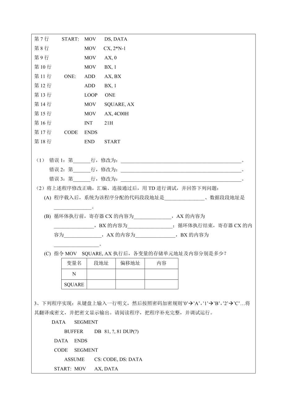 《微机原理与接口技术》实验报告.doc_第3页